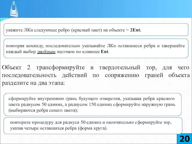 Объект 2 трансформируйте в твердотельный тор, для чего последовательность действий по сопряжению граней