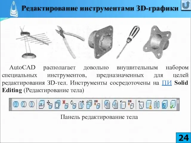 AutoCAD располагает довольно внушительным набором специальных инструментов, предназначенных для целей