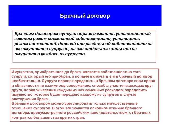 Брачным договором супруги вправе изменить установленный законом режим совместной собственности,