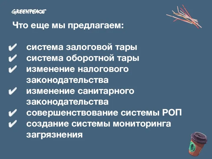 Что еще мы предлагаем: система залоговой тары система оборотной тары