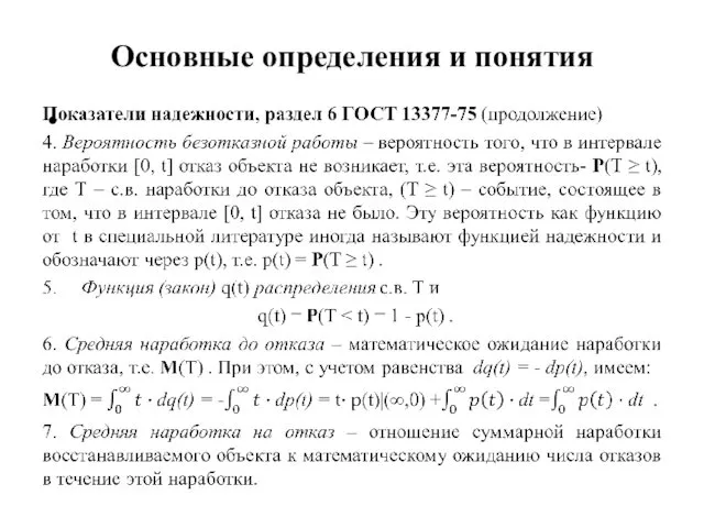 Основные определения и понятия