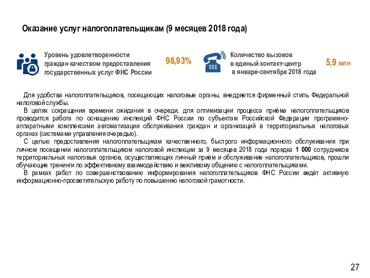 Для удобства налогоплательщиков, посещающих налоговые органы, внедряется фирменный стиль Федеральной