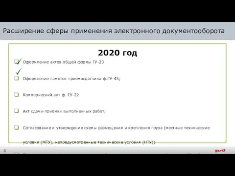 Расширение сферы применения электронного документооборота