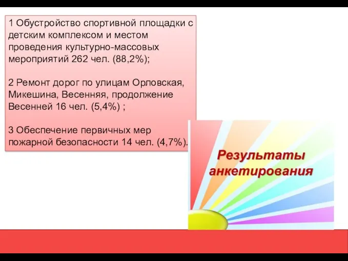 1 Обустройство спортивной площадки с детским комплексом и местом проведения