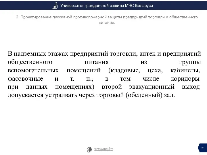 В надземных этажах предприятий торговли, аптек и предприятий общественного питания из группы вспомогательных