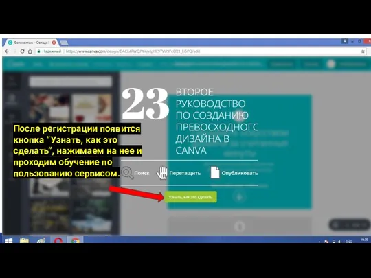 После регистрации появится кнопка “Узнать, как это сделать”, нажимаем на