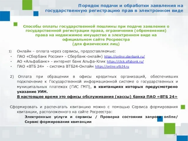 Порядок подачи и обработки заявления на государственную регистрацию прав в