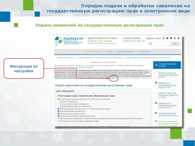 Инструкция по настройке Порядок подачи и обработки заявления на государственную