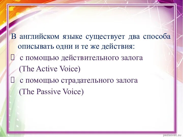 В английском языке существует два способа описывать одни и те