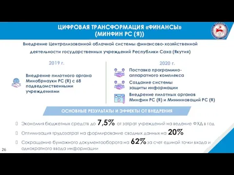 Экономия бюджетных средств до 7,5% от затрат учреждений на ведение