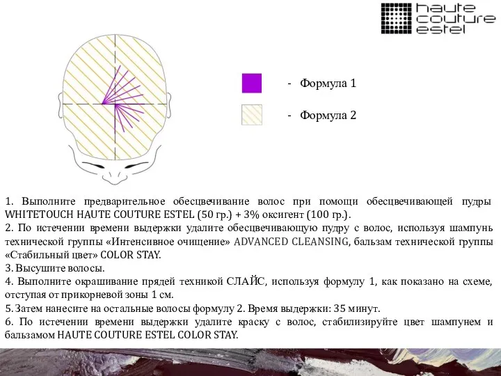 1. Выполните предварительное обесцвечивание волос при помощи обесцвечивающей пудры WHITETOUCH