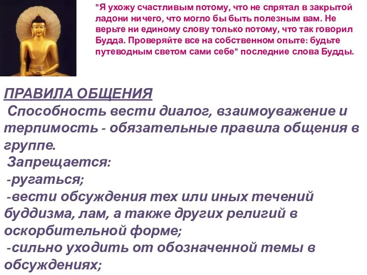 "Я ухожу счастливым потому, что не спрятал в закрытой ладони