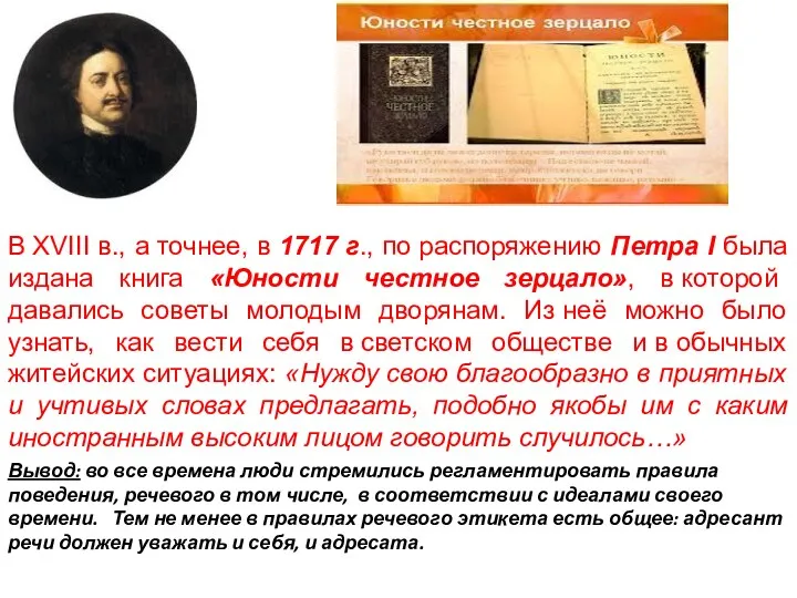 В XVIII в., а точнее, в 1717 г., по распоряжению