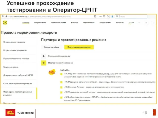 Успешное прохождение тестирования в Оператор-ЦРПТ