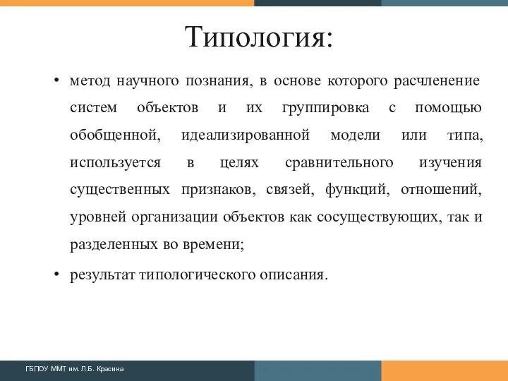 метод научного познания, в основе которого расчленение систем объектов и