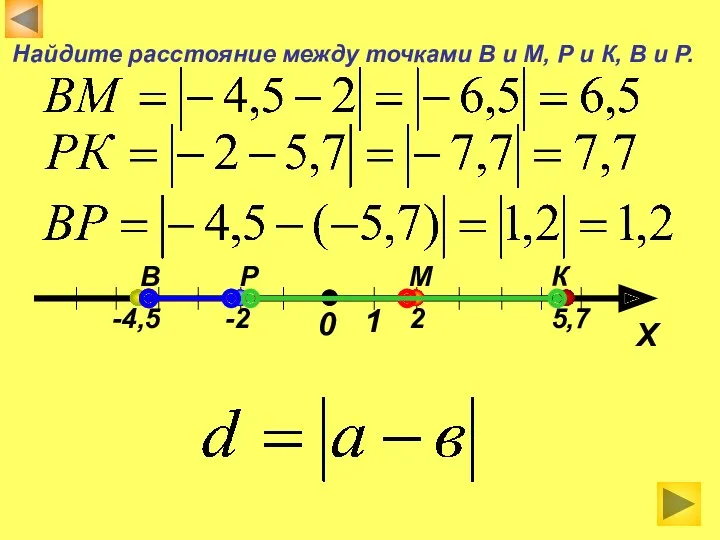 Х 0 1 М К Р В 2 5,7 -2