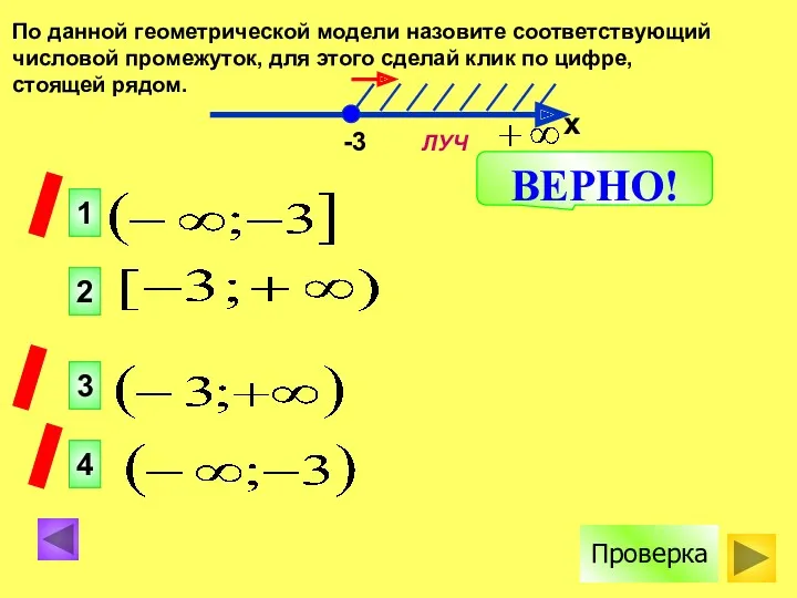 По данной геометрической модели назовите соответствующий числовой промежуток, для этого