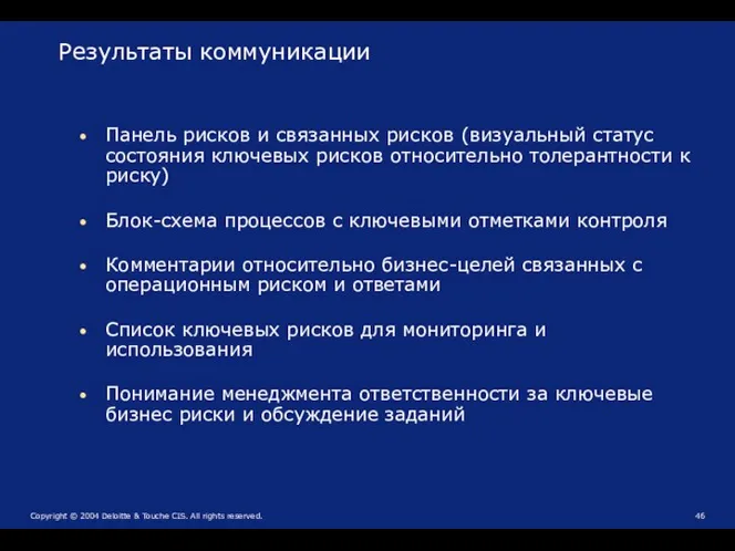 Панель рисков и связанных рисков (визуальный статус состояния ключевых рисков