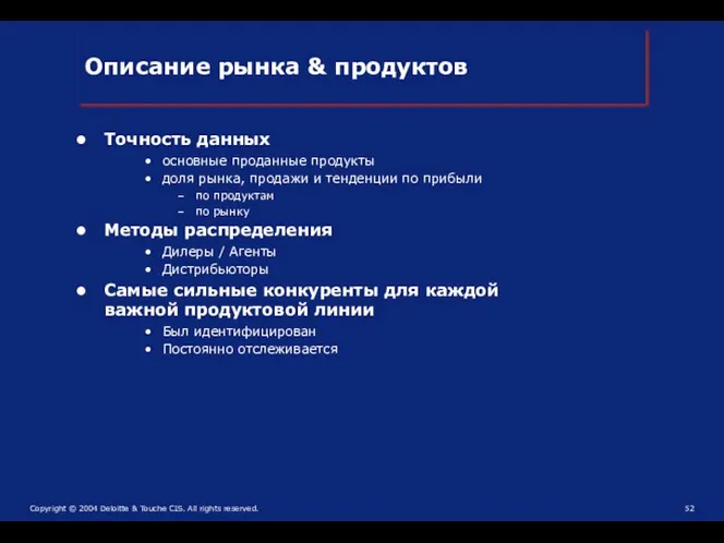 Точность данных основные проданные продукты доля рынка, продажи и тенденции