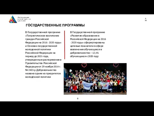 В Государственной программе «Патриотическое воспитание граждан Российской Федерации на 2016