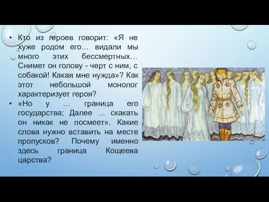 Кто из героев говорит: «Я не хуже родом его… видали