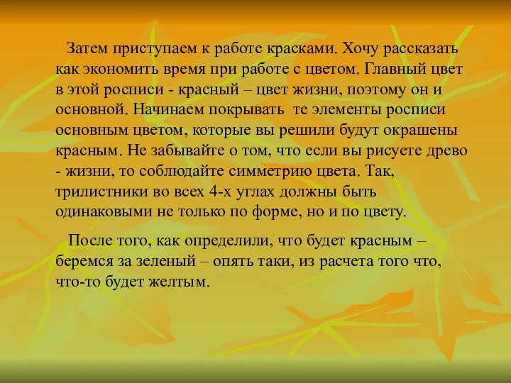 Затем приступаем к работе красками. Хочу рассказать как экономить время