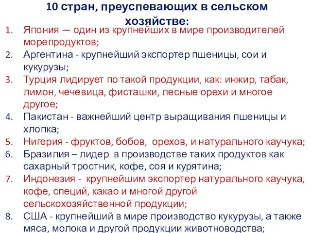 10 стран, преуспевающих в сельском хозяйстве: Япония — один из