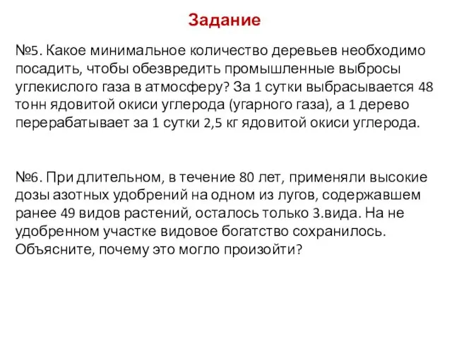 Задание №5. Какое минимальное количество деревьев необходимо посадить, чтобы обезвредить