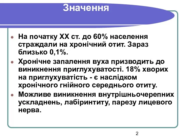 Значення На початку ХХ ст. до 60% населення страждали на