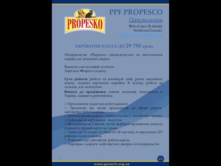 PPF PROPESCO Пакувальник Веселі-над-Лужниці Veseli nad Luznici http://www.ppfeurope.com Вимоги до
