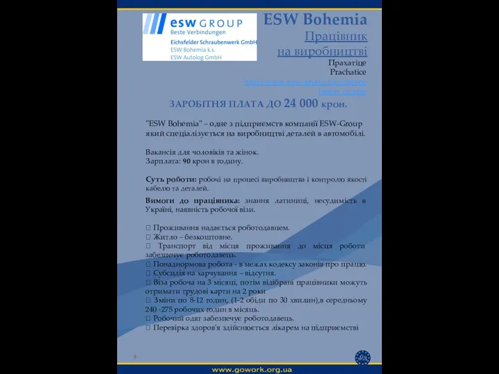 ESW Bohemia Працівник на виробництві Прахатіце Prachatice http://www.esw-group.eu/unternehmen_cz.php Вимоги до
