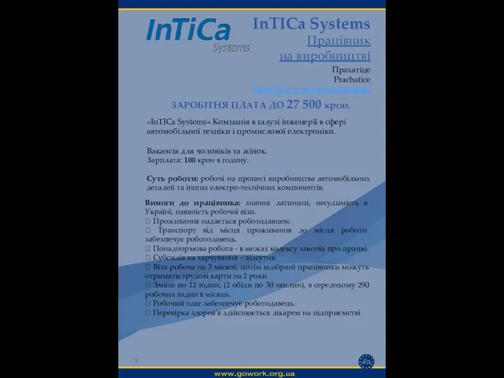 InTICa Systems Працівник на виробництві Прахатіце Prachatice https://www.intica-systems.com/ Вимоги до