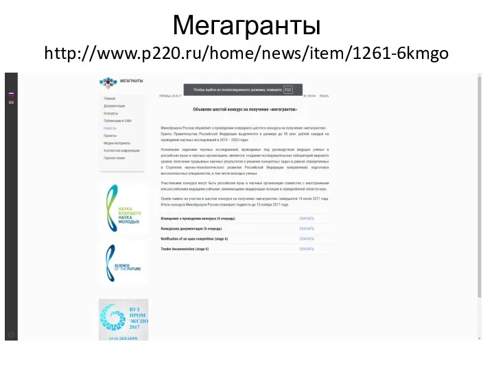 Мегагранты http://www.p220.ru/home/news/item/1261-6kmgo