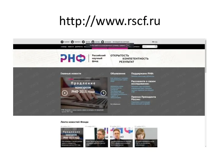 http://www.rscf.ru