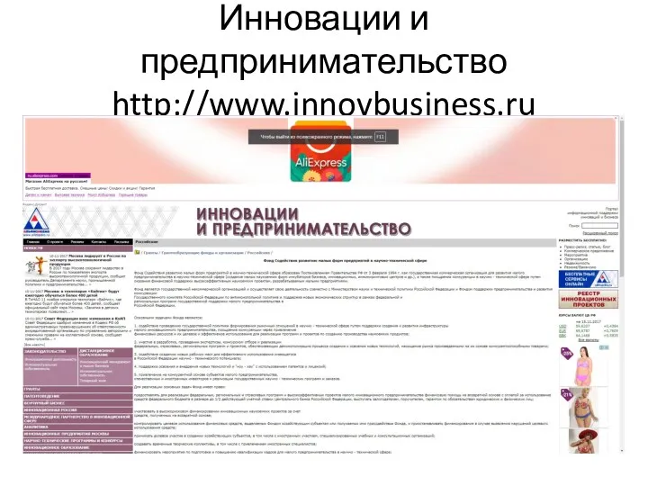 Инновации и предпринимательство http://www.innovbusiness.ru