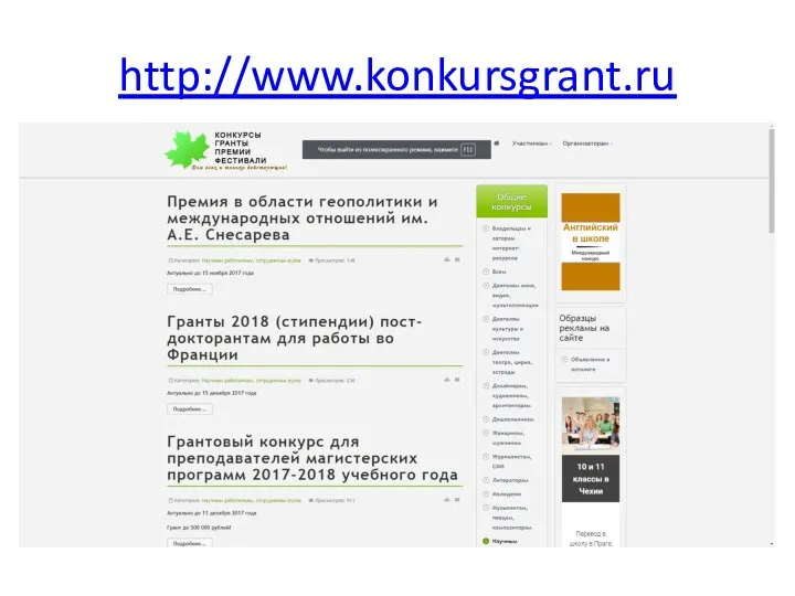 http://www.konkursgrant.ru