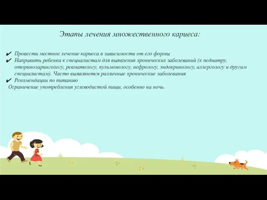 Этапы лечения множественного кариеса: Провести местное лечение кариеса в зависимости