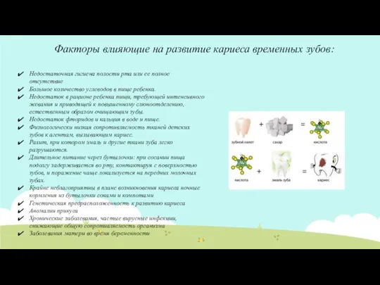 Недостаточная гигиена полости рта или ее полное отсутствие Большое количество