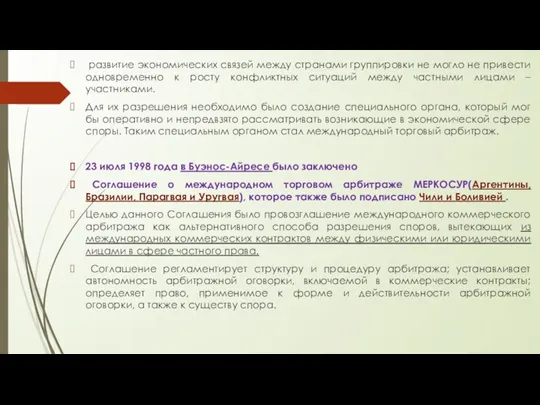 развитие экономических связей между странами группировки не могло не привести