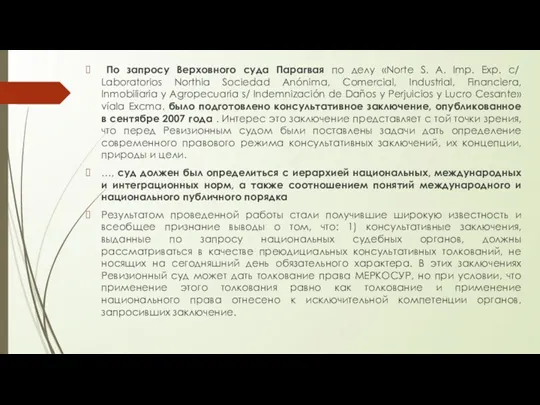 По запросу Верховного суда Парагвая по делу «Norte S. A.