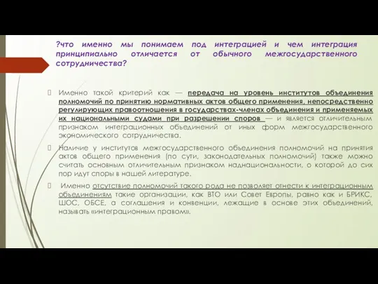 ?что именно мы понимаем под интеграцией и чем интеграция принципиально