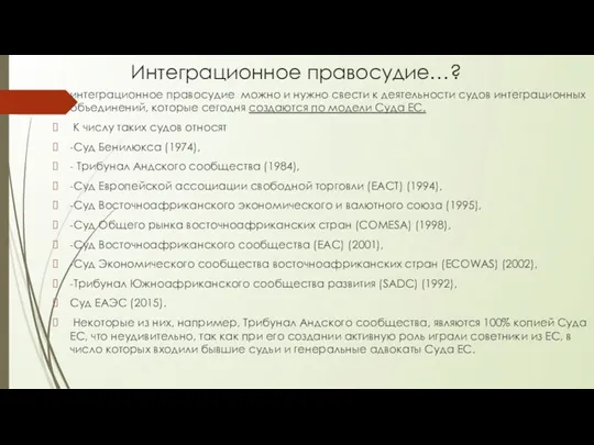 Интеграционное правосудие…? интеграционное правосудие можно и нужно свести к деятельности