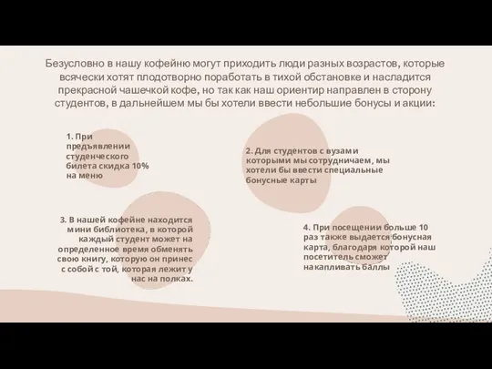 Безусловно в нашу кофейню могут приходить люди разных возрастов, которые