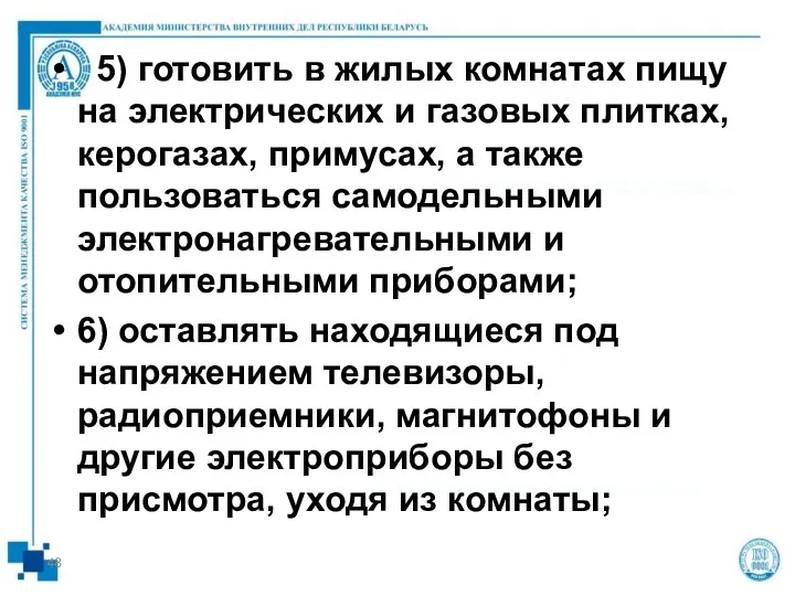 5) готовить в жилых комнатах пищу на электрических и газовых плитках, керогазах, примусах,