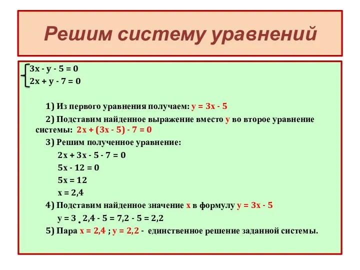 Решим систему уравнений 3x - y - 5 = 0