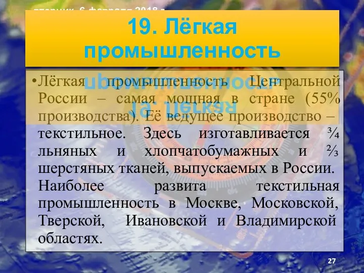 Лёгкая промышленность Центральной России – самая мощная в стране (55%