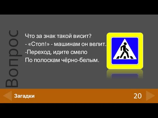 Что за знак такой висит? - «Стоп!» - машинам он