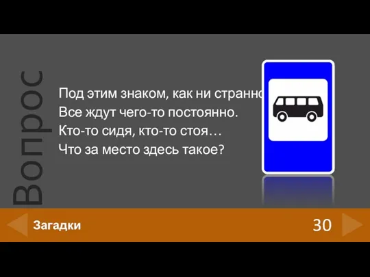 Под этим знаком, как ни странно, Все ждут чего-то постоянно.