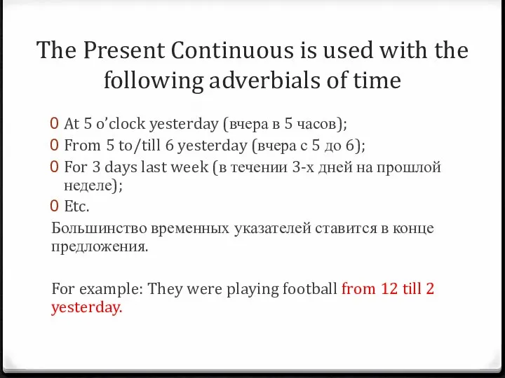 The Present Continuous is used with the following adverbials of