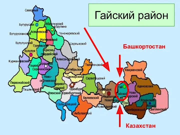 Гайский район Башкортостан Казахстан